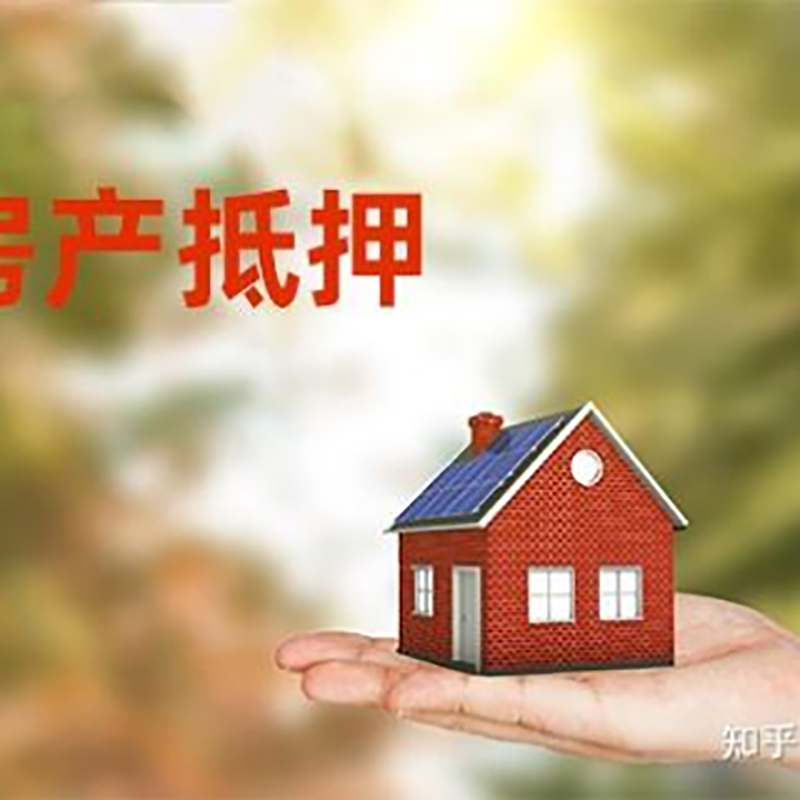 浔阳重庆房产消费抵押贷款办理条件