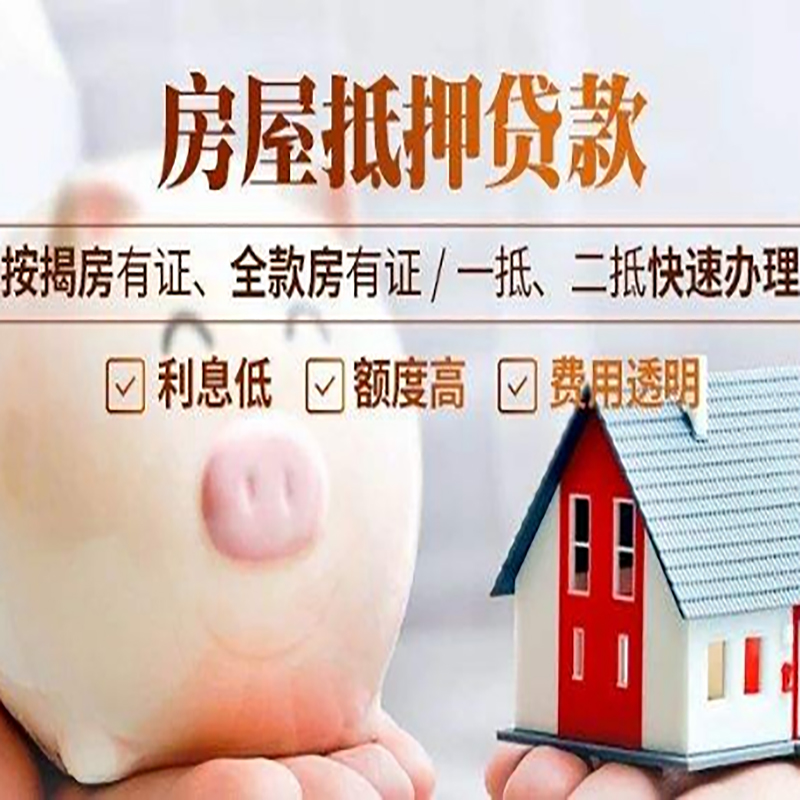 浔阳申请房屋抵押贷款需要的注意事项--重庆房屋抵押贷款