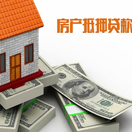浔阳房产抵押贷款怎么办理？