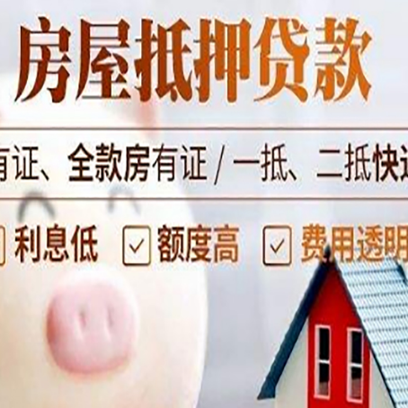 浔阳房产抵押贷款办理的流程