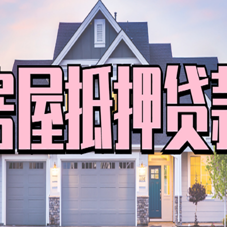 浔阳贷款中介公司新渝启服口碑很好