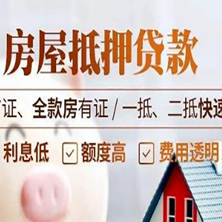 浔阳房产抵押贷款哪家银行好办?