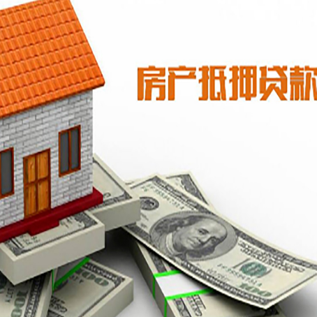 浔阳房屋抵押贷款利率全解析