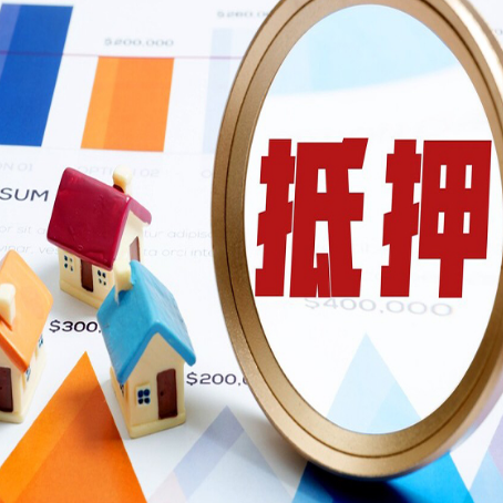 浔阳房子抵押贷款还不上怎么办？
